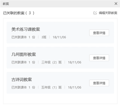 EasiNote5教案使用方法截图2