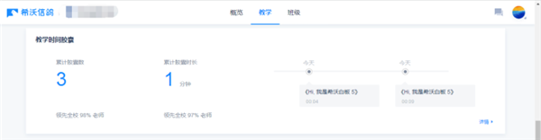 EasiNote5时间胶囊介绍截图1