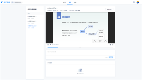 EasiNote5时间胶囊介绍截图2