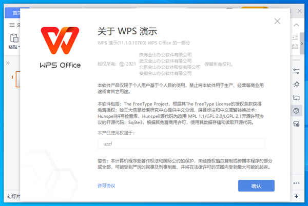 【WPS2021专业版下载】WPS2021专业增强版 v11.1.0.10938 电脑激活版(附激活码)