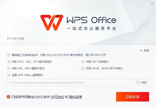 WPS2021专业版安装步骤2