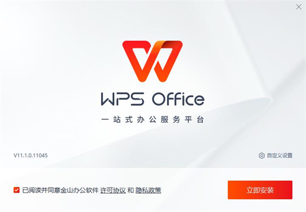 WPS2021专业版安装步骤3