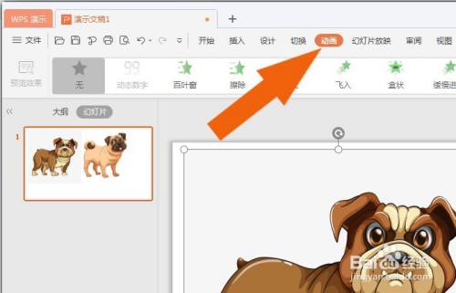 WPS2021怎么制作简单动画视频4