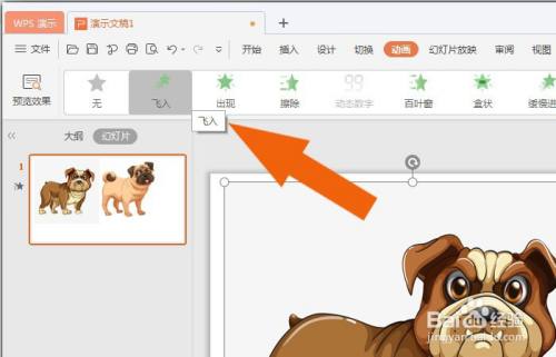 WPS2021怎么制作简单动画视频5