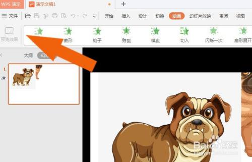 WPS2021怎么制作简单动画视频7