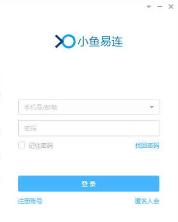 小鱼易连视频会议终端特色截图