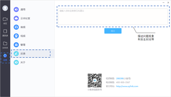 小鱼易连上传日志截图