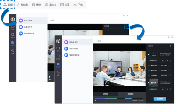 小鱼易连在线剪辑录制文件截图