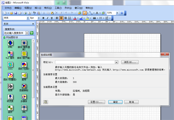 Visio2003使用方法截图2
