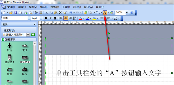 Visio2003常见问题截图2