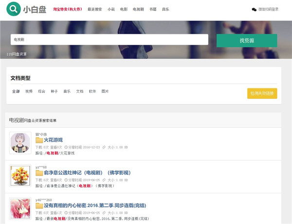 小白盘破解版截图2