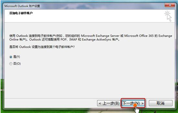 Outlook使用方法截图2