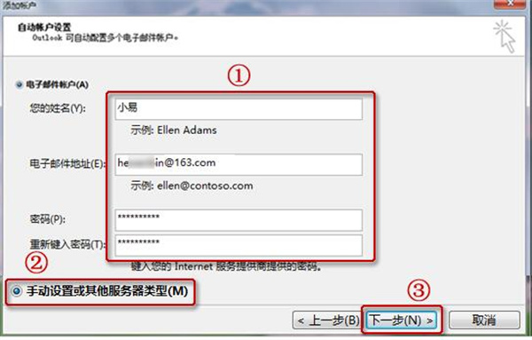 Outlook使用方法截图3