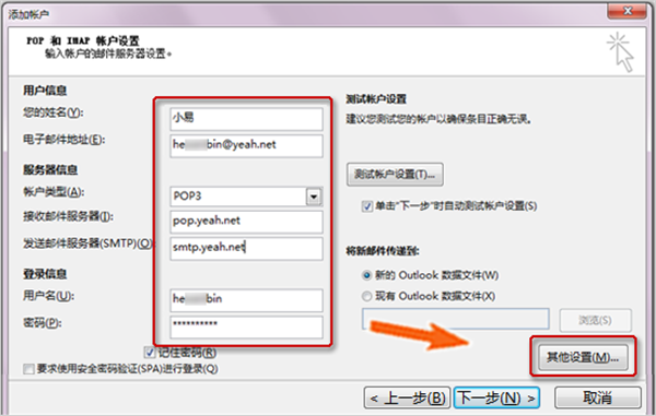 Outlook使用方法截图5