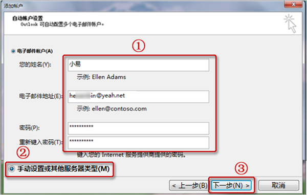 Outlook使用方法截图7