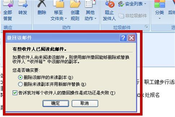 Outlook常见问题截图4