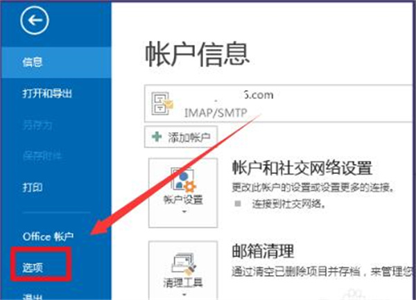 Outlook常见问题截图6