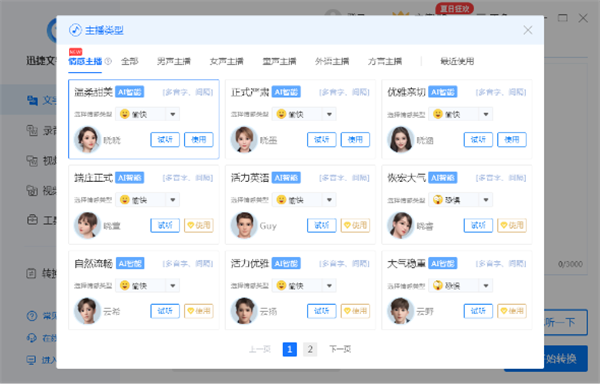 【迅捷文字转语音软件注册版】迅捷文字转语音软件下载 v5.0.0.0 专业版