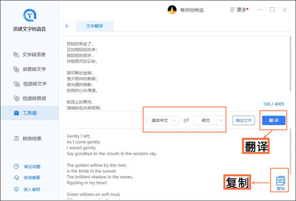 迅捷文字转语音软件翻译文字内容截图2