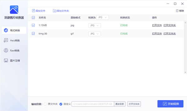 【迅捷图片转换器电脑版】迅捷图片转换器PC下载 v2.0.0.0 会员激活版