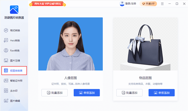 抠图换背景截图