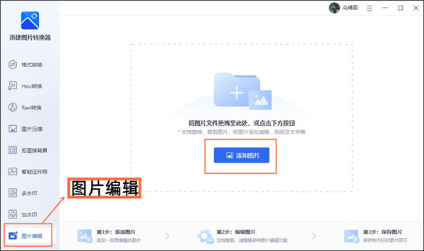 迅捷图片转换器裁剪图片截图1