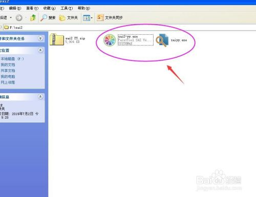 Sai2破解版安装教程1