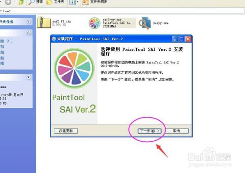 Sai2破解版安装教程3