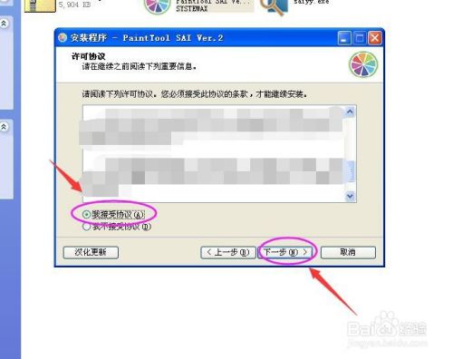 Sai2破解版安装教程4
