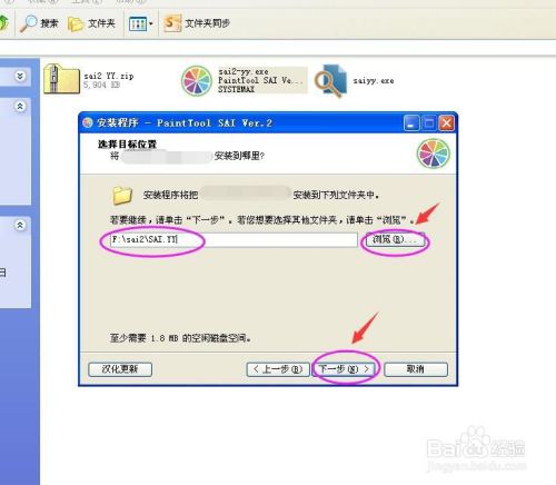 Sai2破解版安装教程5