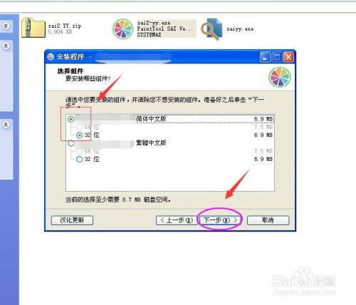 Sai2破解版安装教程6