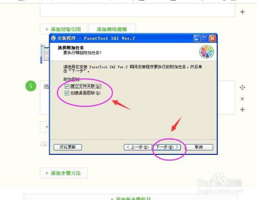 Sai2破解版安装教程7