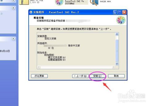 Sai2破解版安装教程8