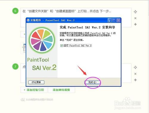 Sai2破解版安装教程9