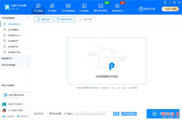 【迅捷PDF转换器去水印版下载】迅捷PDF转换器PC客户端 v8.9.4.1 VIP激活版
