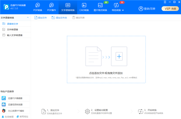 迅捷PDF转换器去水印版特色截图