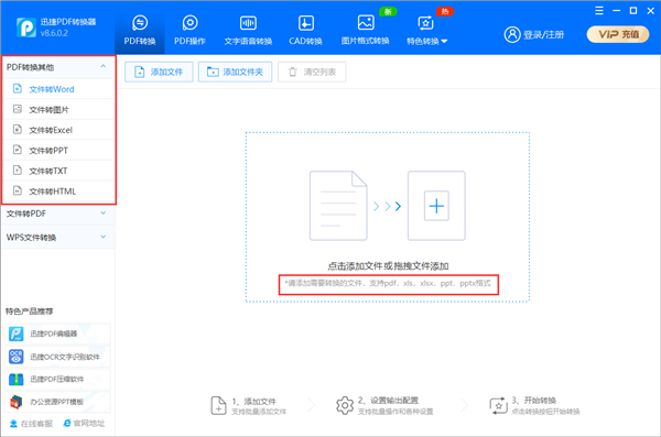 PDF转换其他截图