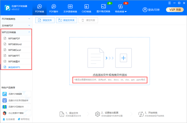 WPS文件转换截图