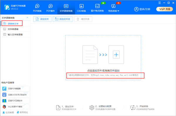 语音转文字截图