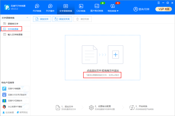 文件转语音截图