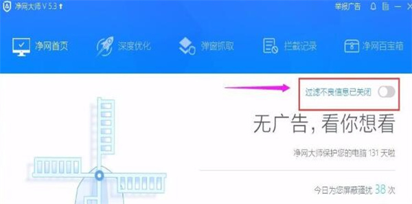 ADSafe净网大师最新版常见问题截图1