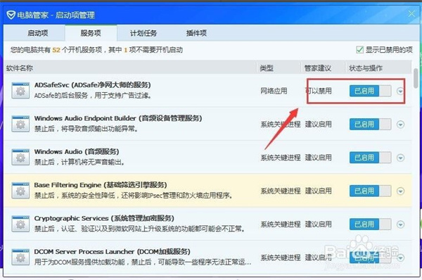 ADSafe净网大师最新版常见问题截图2