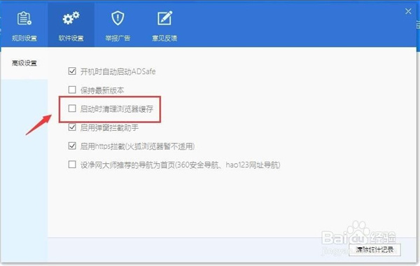 ADSafe净网大师最新版常见问题截图3