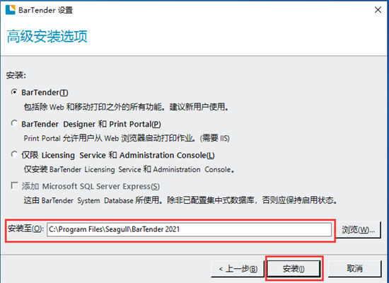 BarTender UltraLite破解版安装方法2