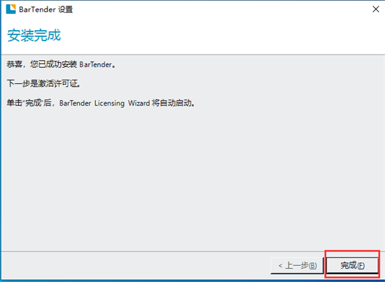 BarTender UltraLite破解版安装方法3