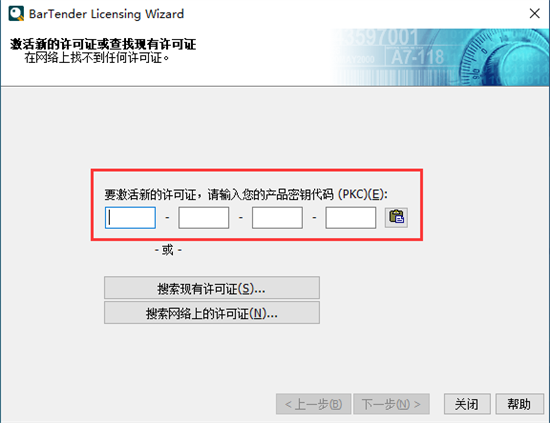 BarTender UltraLite破解版安装方法4