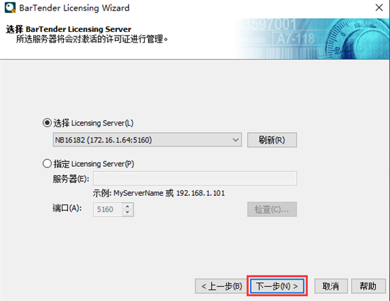 BarTender UltraLite破解版安装方法5