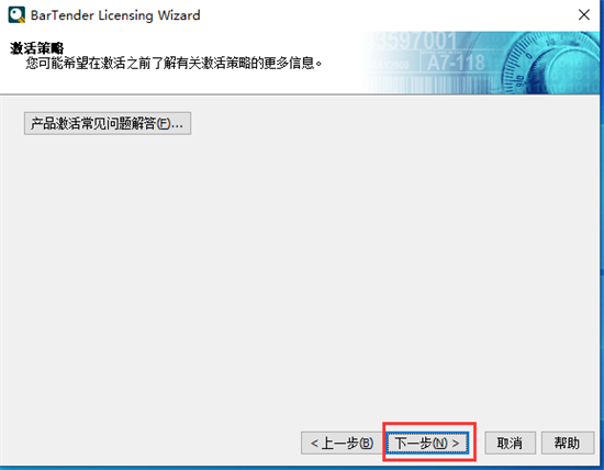 BarTender UltraLite破解版安装方法6