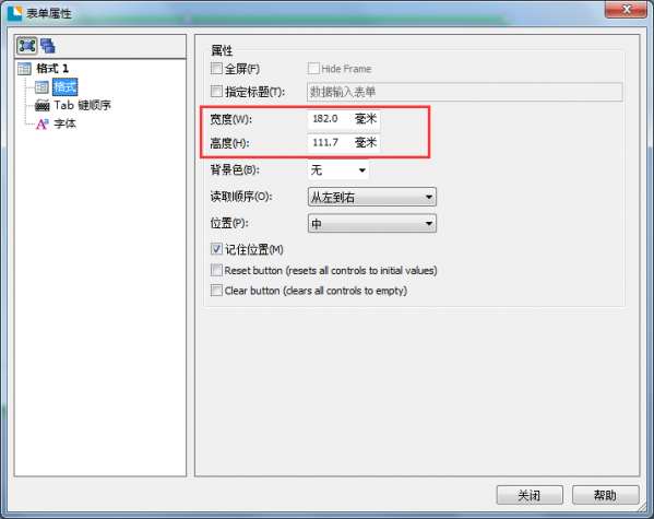 BarTender UltraLite破解版怎么调整数据输入表单的大小2
