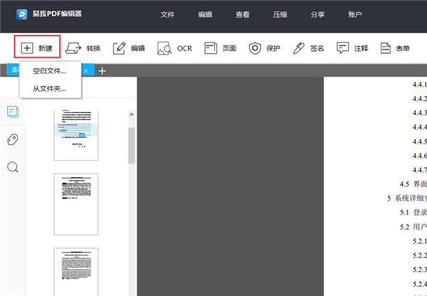 易我PDF编辑器创建PDF截图